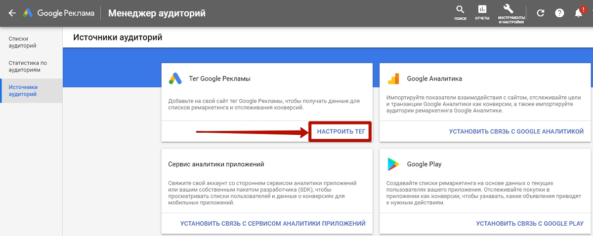 Тег Google Рекламы
